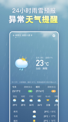 红包天气