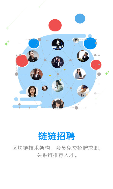 链链-企业职业社交截图