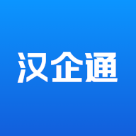 汉企通app