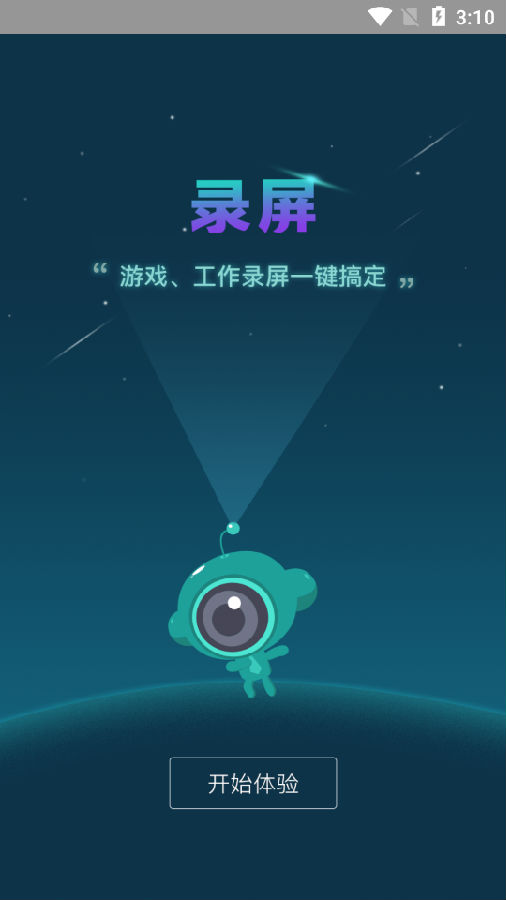 游戏录屏王者app