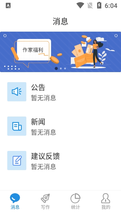 息壤助手app(写作工具)截图