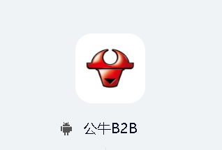 公牛B2Bapp