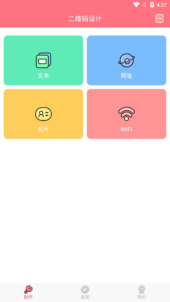 二维码设计app