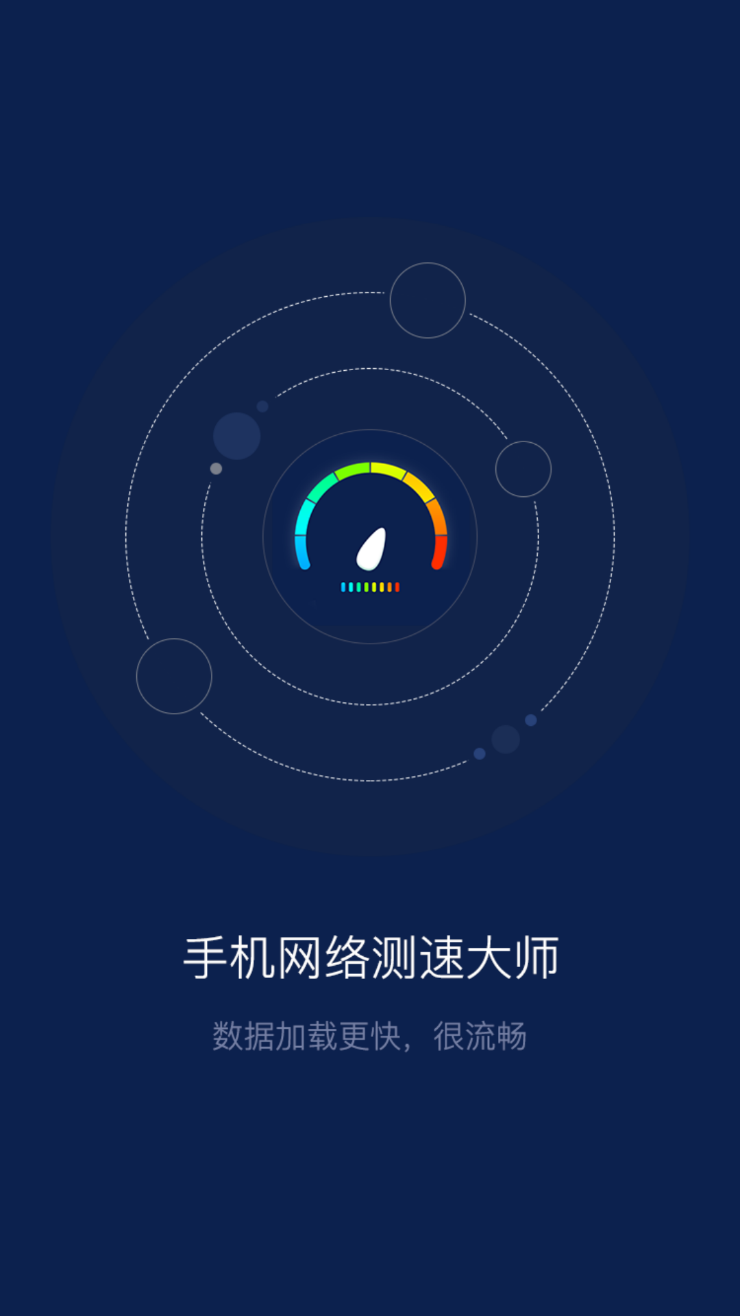 手机网络测速大师截图