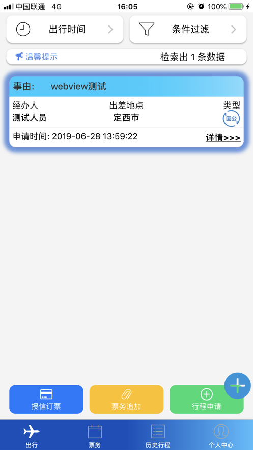 天财智慧财务app截图