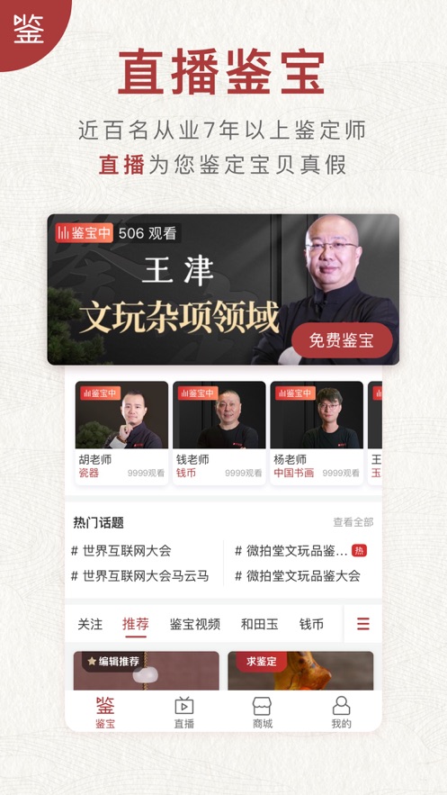 微拍堂鉴宝版app截图