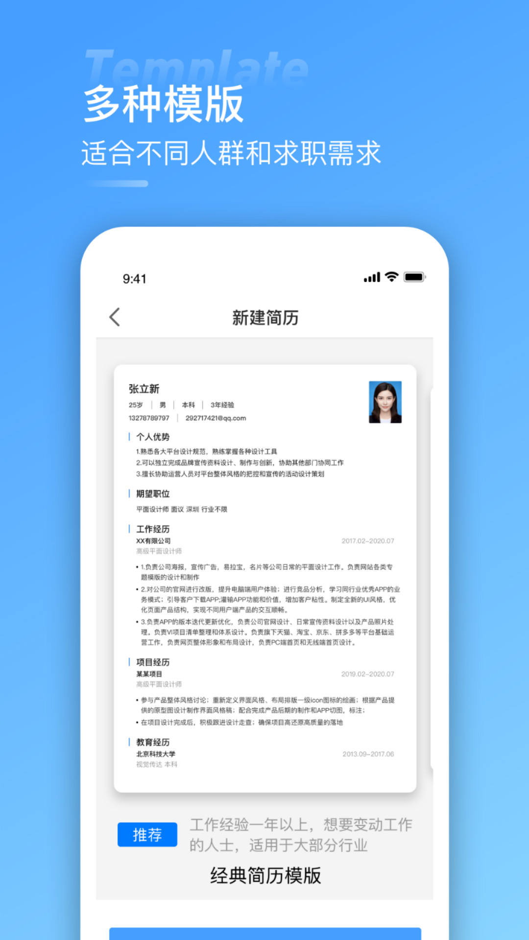 手机简历app制作软件截图