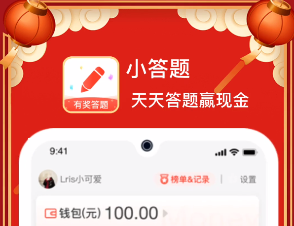 小答题app