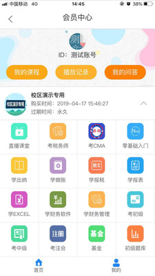 会计训练营app截图