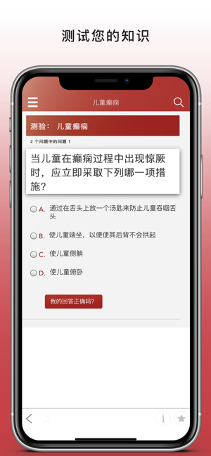 默沙东诊疗手册app截图