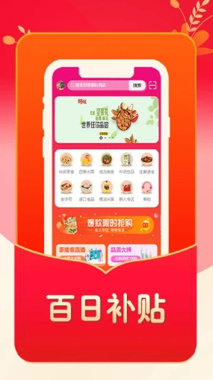 惠播客直播购物APP截图