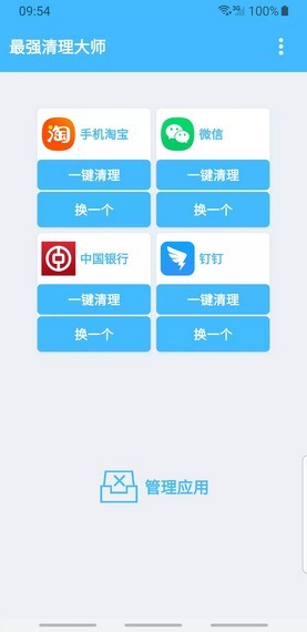 最强清理大师截图