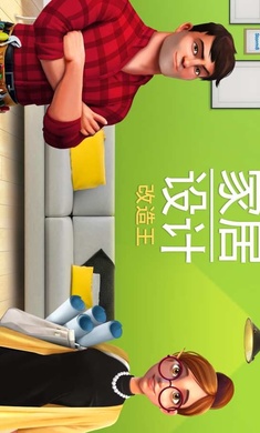 Home Design(家居设计改造王破解版)截图