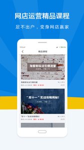 名淘电商学院app截图