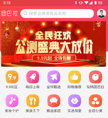 团巴拉赚钱版app