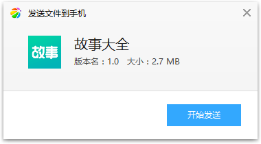 故事大全app