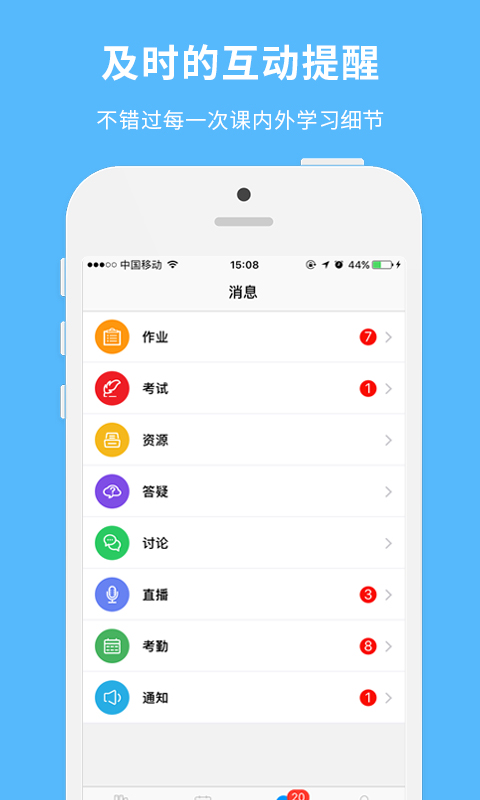 网校通学生端截图