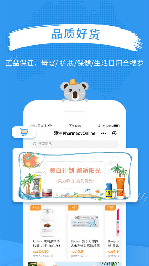 澳洲PO药房中文网App