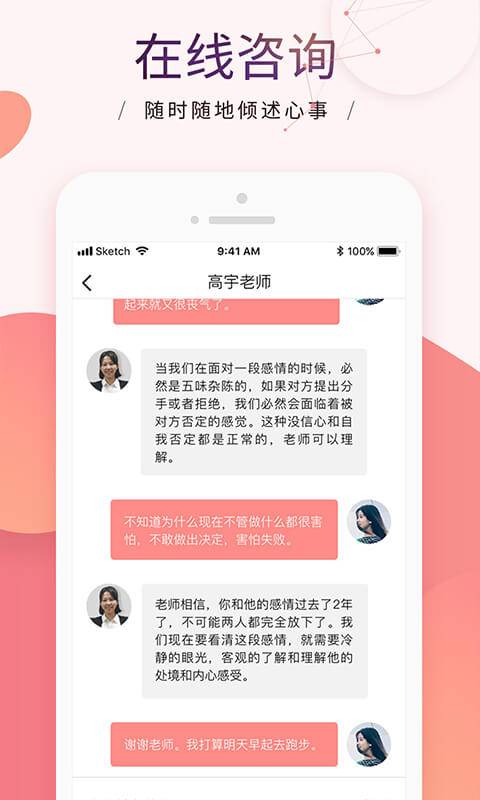 珍爱情感截图