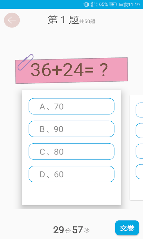 口算题卡app截图