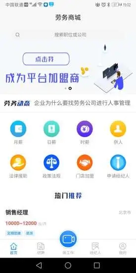 劳务商城app(蓝领求职)截图