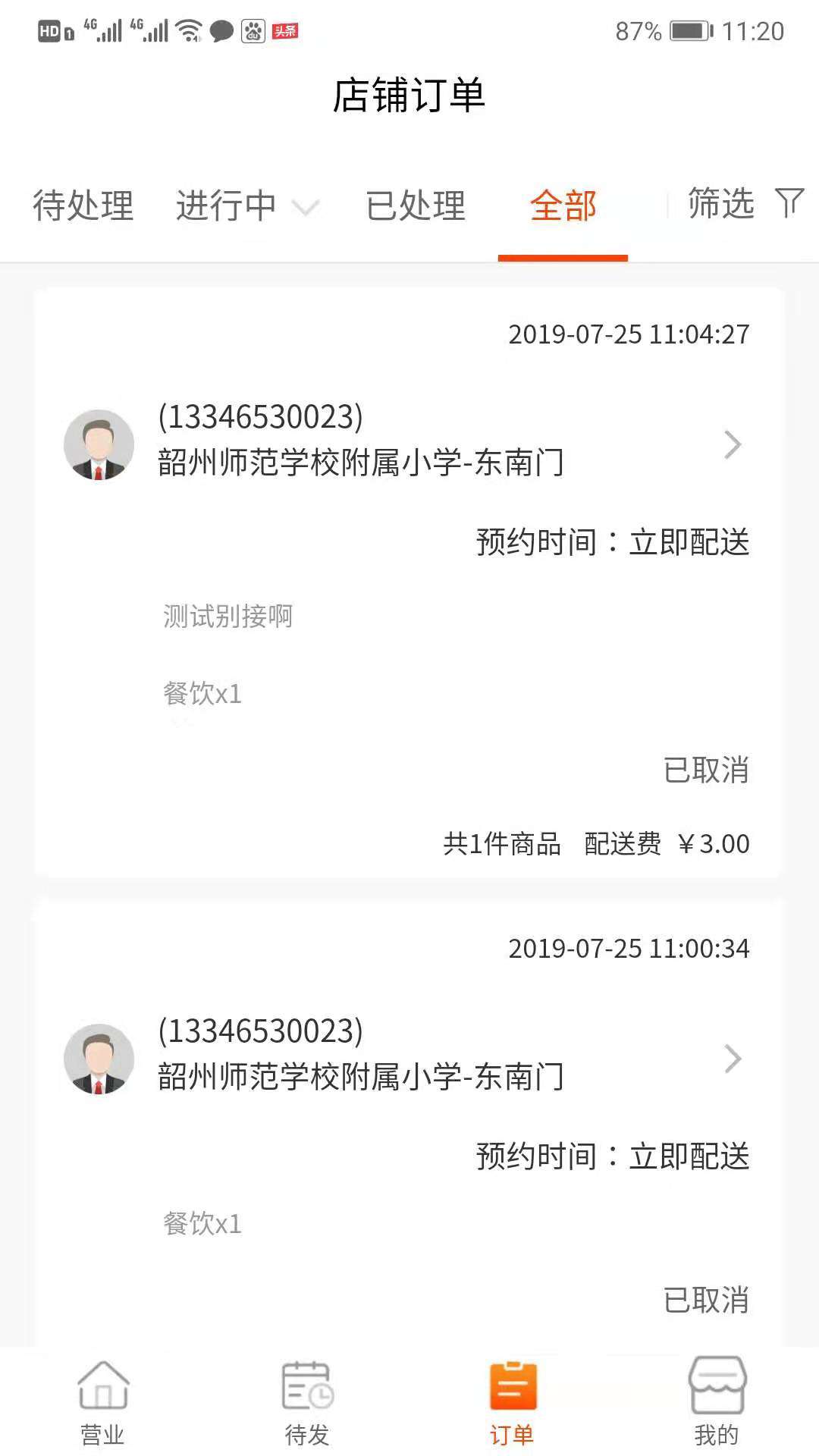 一步同城商家端app截图