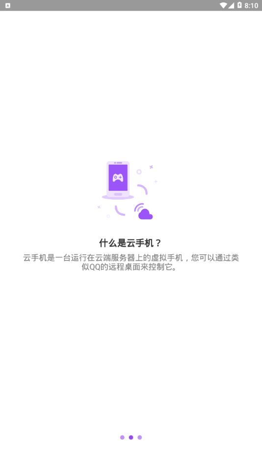 金手指云手机app截图