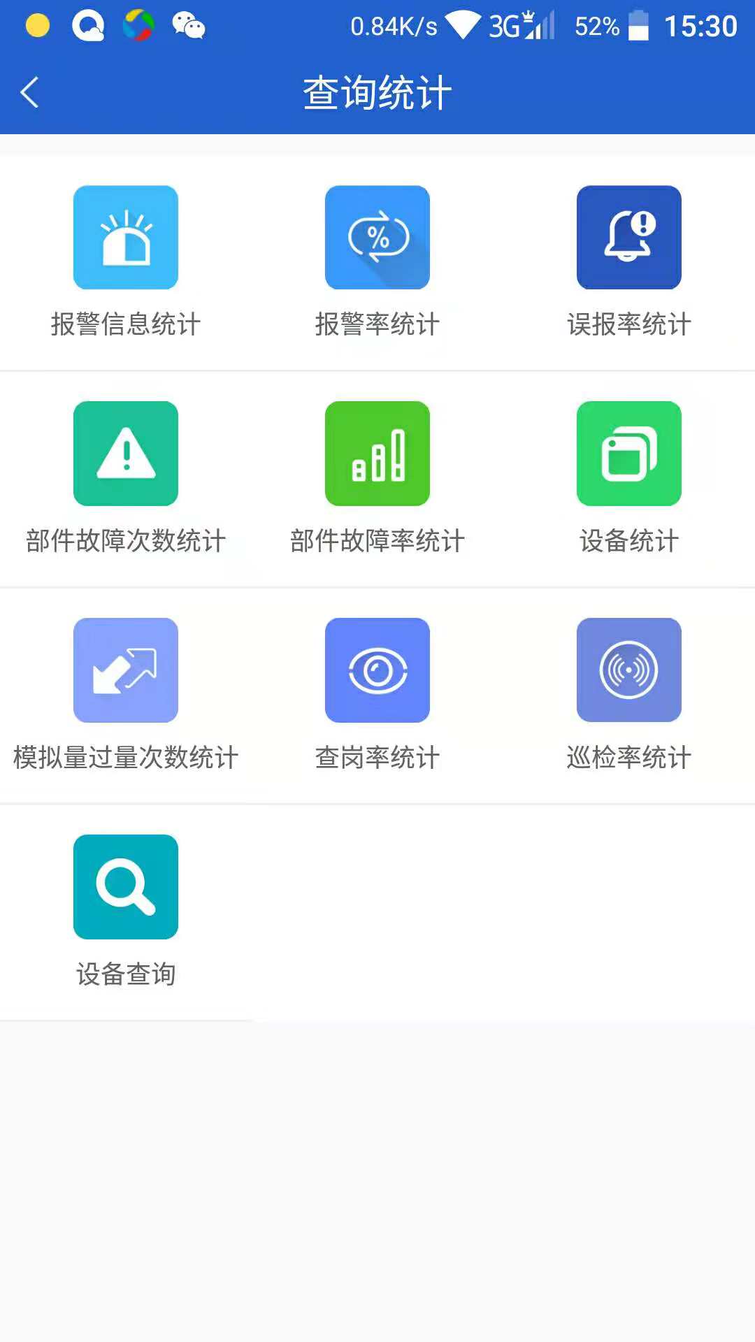 天成云(城市消防监控系统)截图