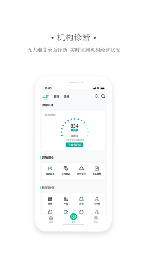 艺同学机构版app截图