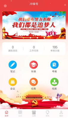 冲锋号app