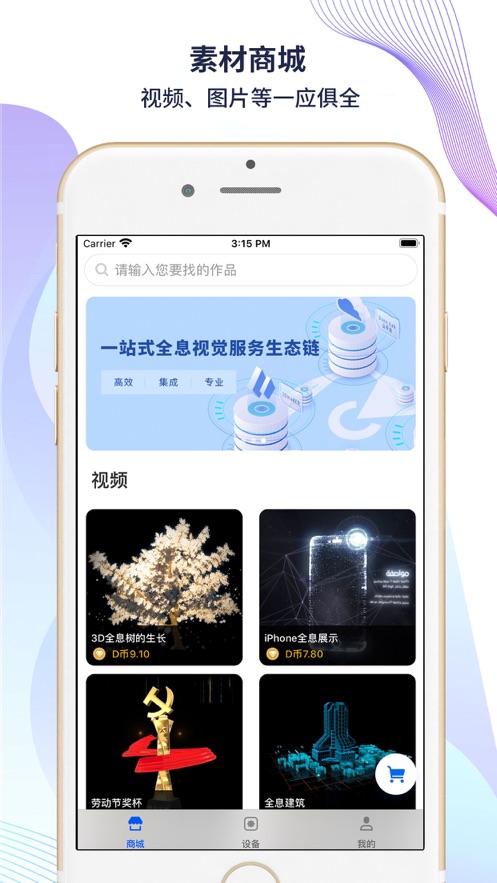 Dseelab全息广告屏app