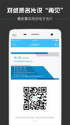 口袋名片截图