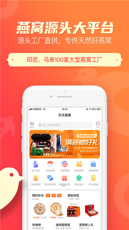 天天燕窝app(燕窝商城)截图