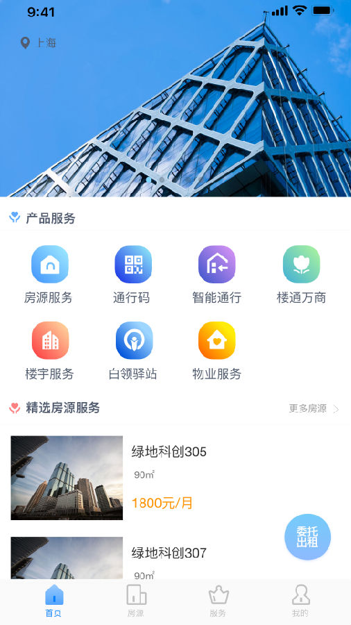 优易办app-办公楼宇经营服务