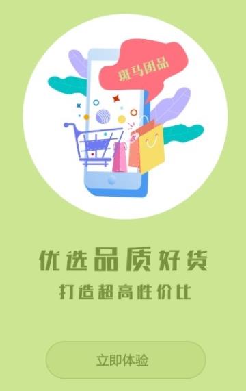 斑马团品app