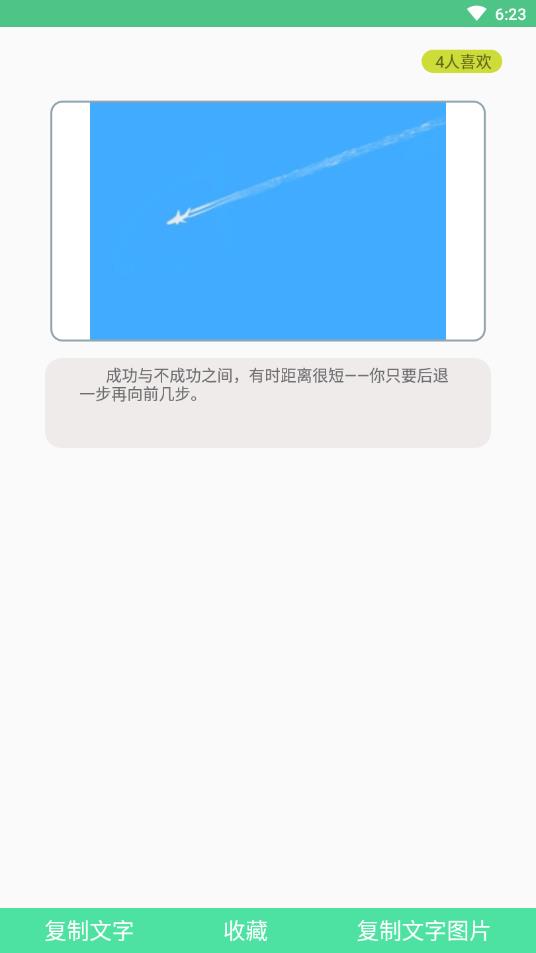 简言app(文案助手)截图