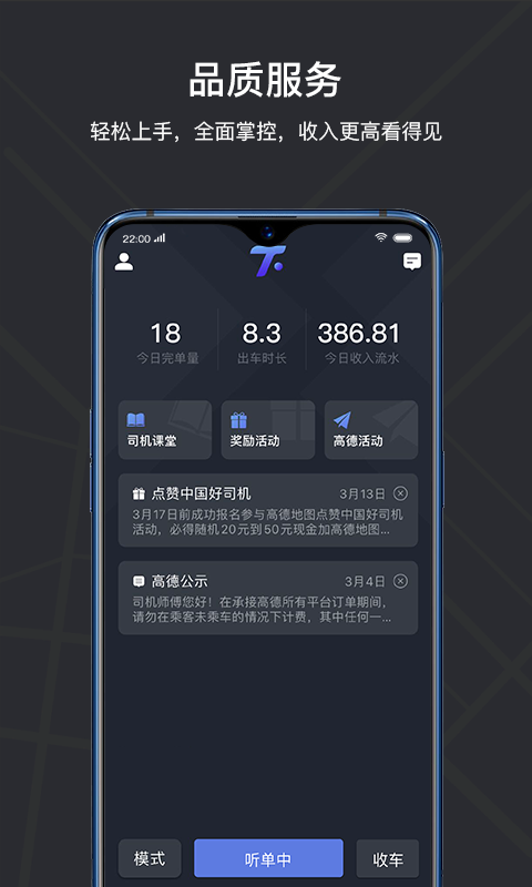 腾飞出租司机端截图