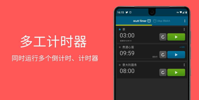 Multi Timer计时器手机版app