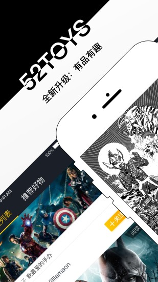 52toys app下载截图