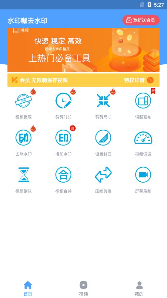 水印咖去水印app