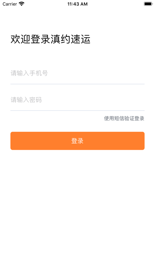 滇约货运app截图