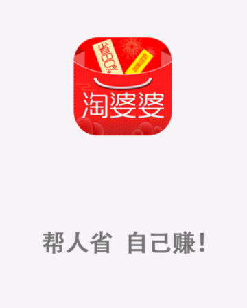 淘婆婆优惠券免单券App