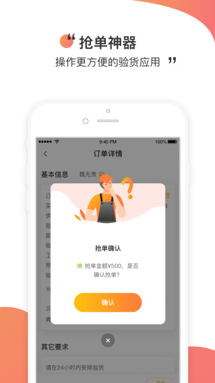 测库验货通app截图