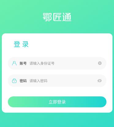 鄂匠通app(建筑培训)