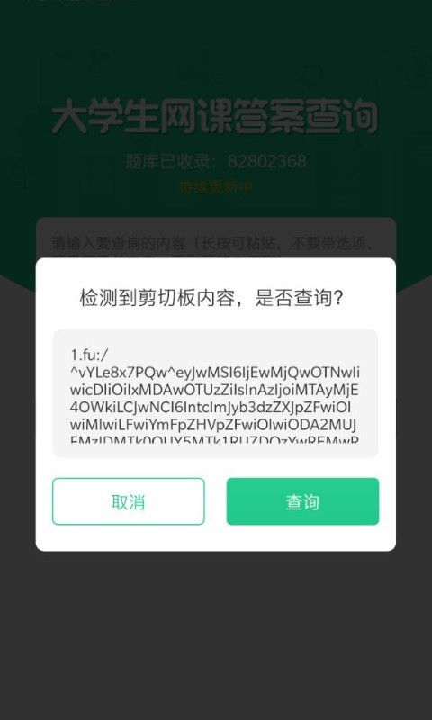 网课搜题汇截图