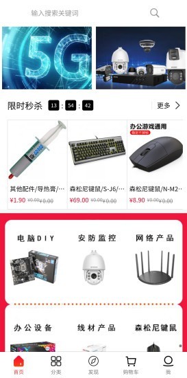 越鹰商城app截图