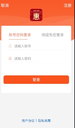 排排惠app