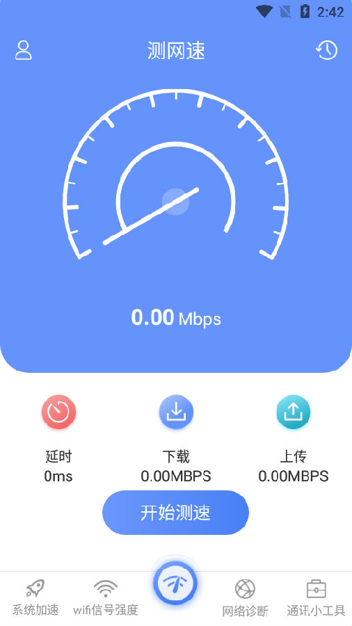 WiFi测网速5G大师