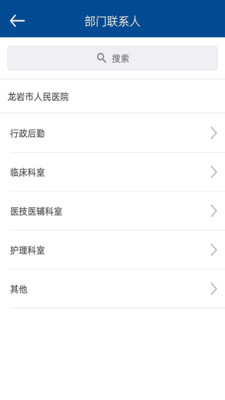 龙岩人民医院OA截图