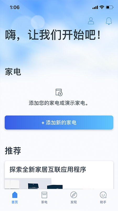 晶御智能app截图